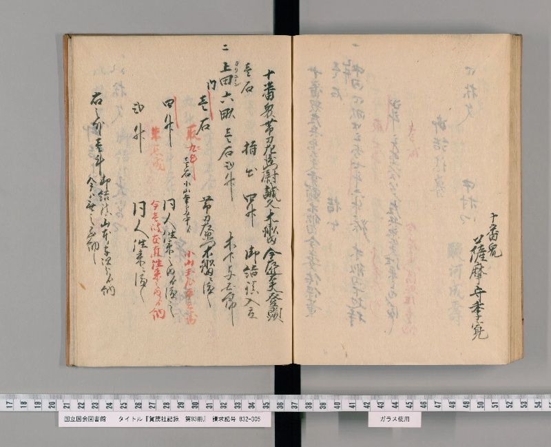 賀茂社記録. 第93冊 - ページ 96