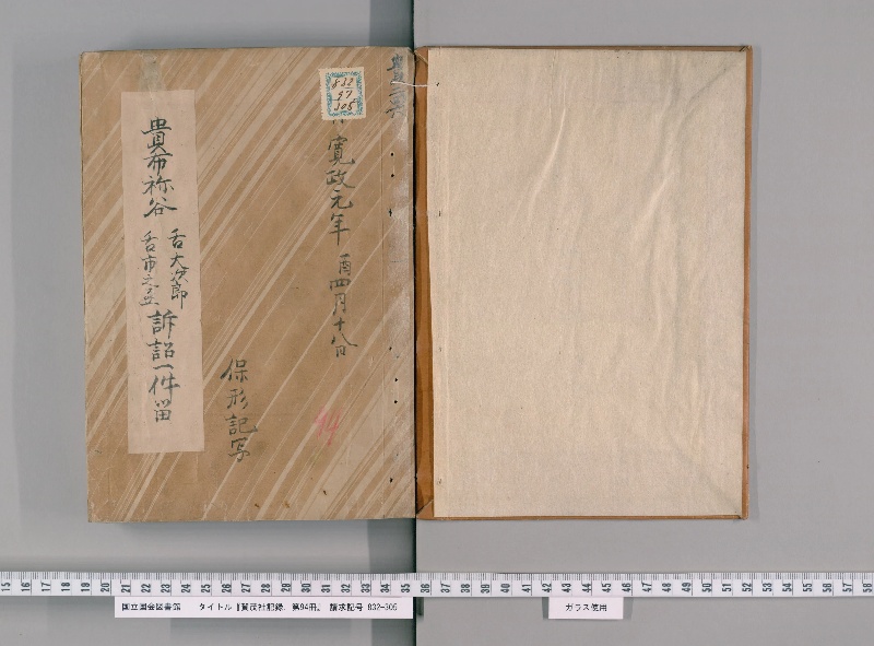 賀茂社記録. 第94冊 - ページ 2