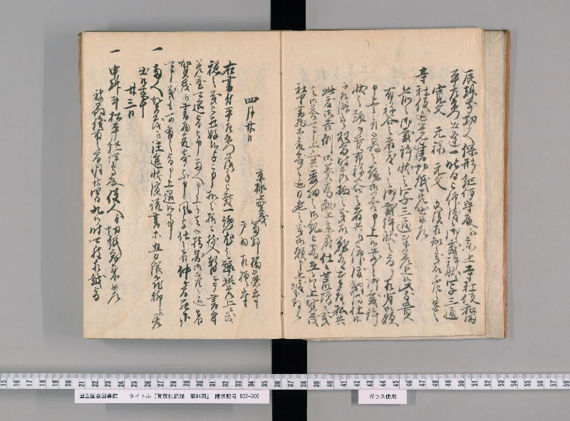 賀茂社記録. 第94冊 - ページ 7