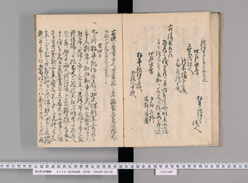 賀茂社記録. 第94冊 - ページ 8