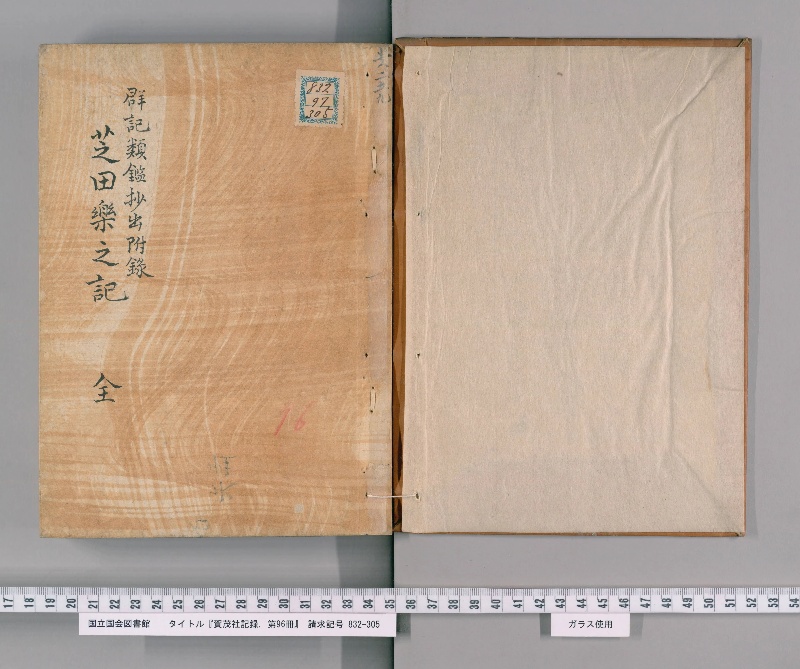 賀茂社記録. 第96冊 - ページ 2