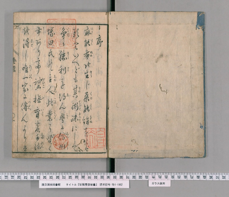 新撰養蚕秘書 - ページ 2