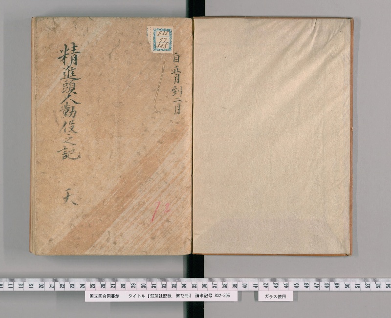 賀茂社記録. 第72冊 - ページ 2