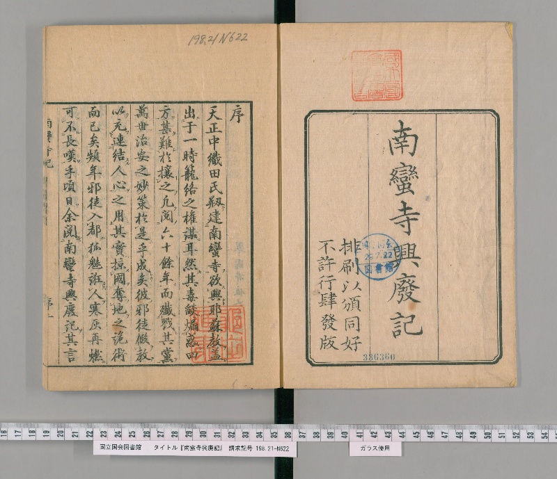 南蛮寺興廃記 - ページ 2