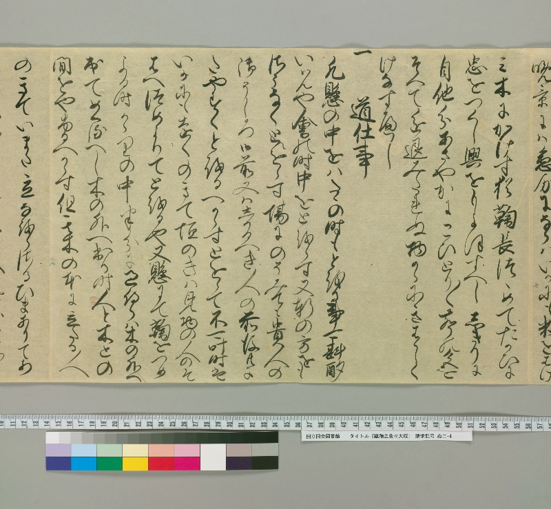 蹴鞠之条々大概 - ページ 9