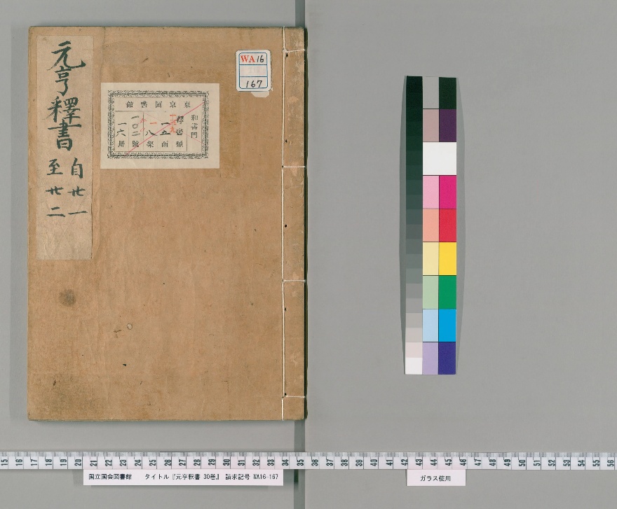 元亨釈書 30巻 - Next Digital Library