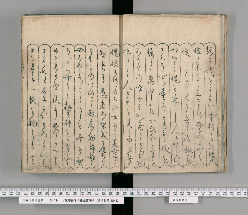 百鬼夜行 3巻拾遺3巻. [1] - ページ 4