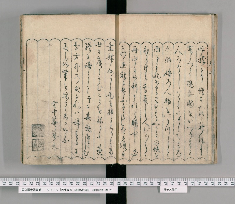 百鬼夜行 3巻拾遺3巻. [1] - ページ 5