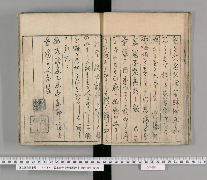 百鬼夜行 3巻拾遺3巻. [1] - ページ 7