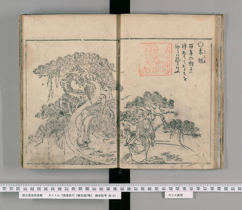 百鬼夜行 3巻拾遺3巻. [1] - ページ 9