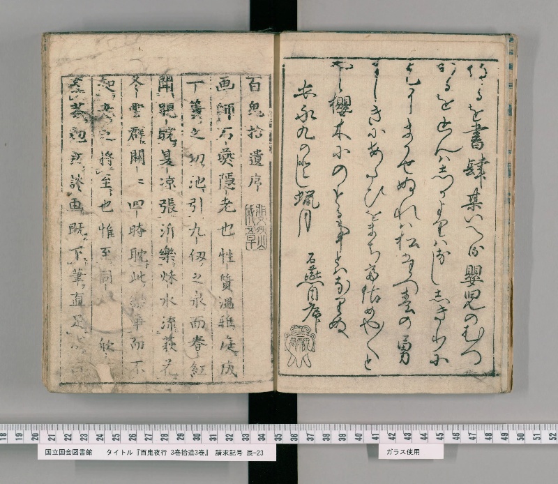 百鬼夜行 3巻拾遺3巻. [2] - ページ 4