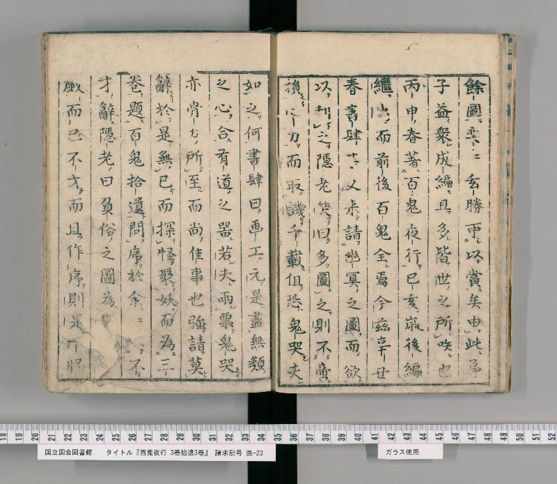 百鬼夜行 3巻拾遺3巻. [2] - ページ 5