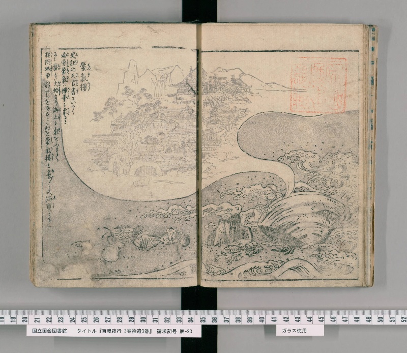 百鬼夜行 3巻拾遺3巻. [2] - ページ 7