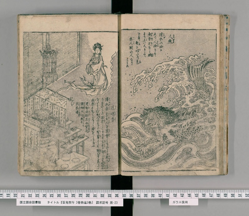 百鬼夜行 3巻拾遺3巻. [2] - ページ 9