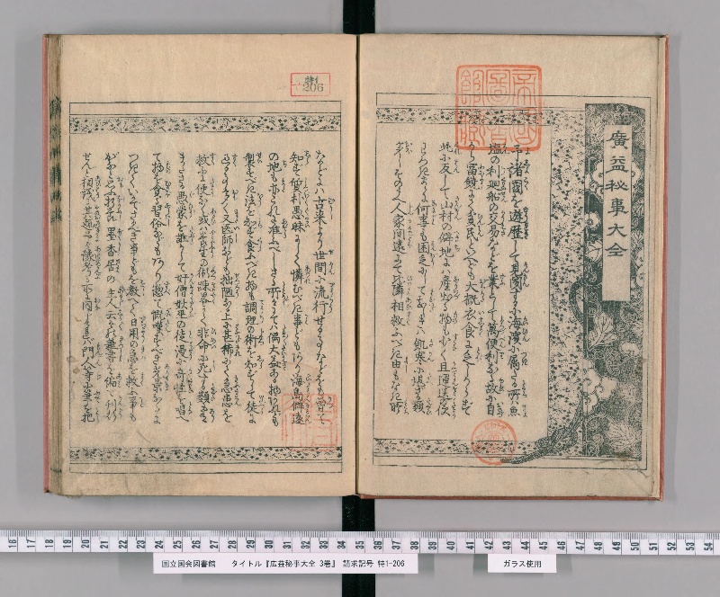 広益秘事大全 3巻. [1] - ページ 3