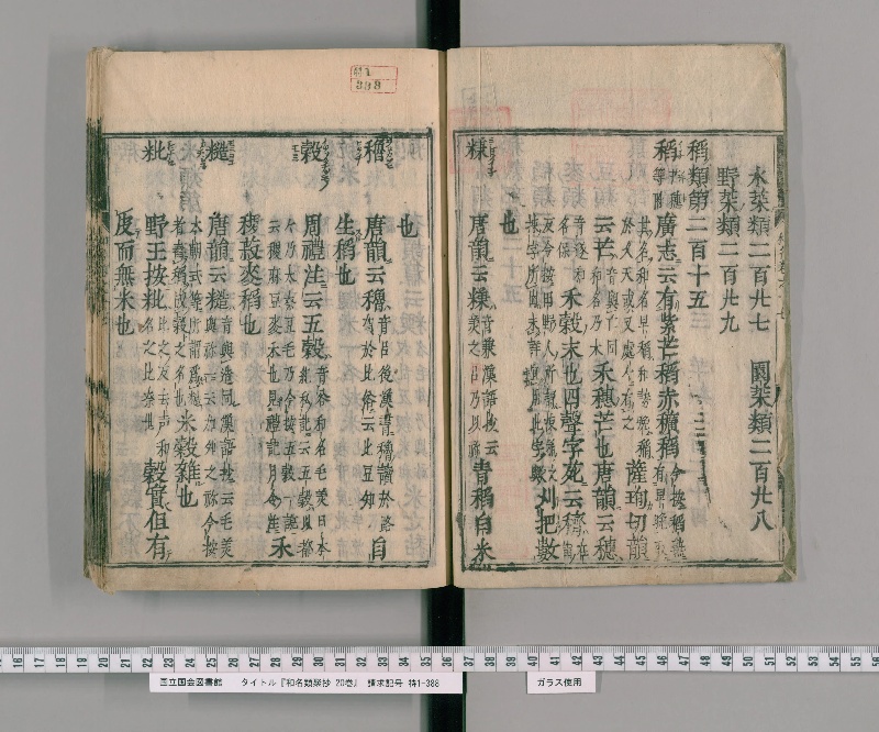 和名類聚抄 20巻. [5] - ページ 3