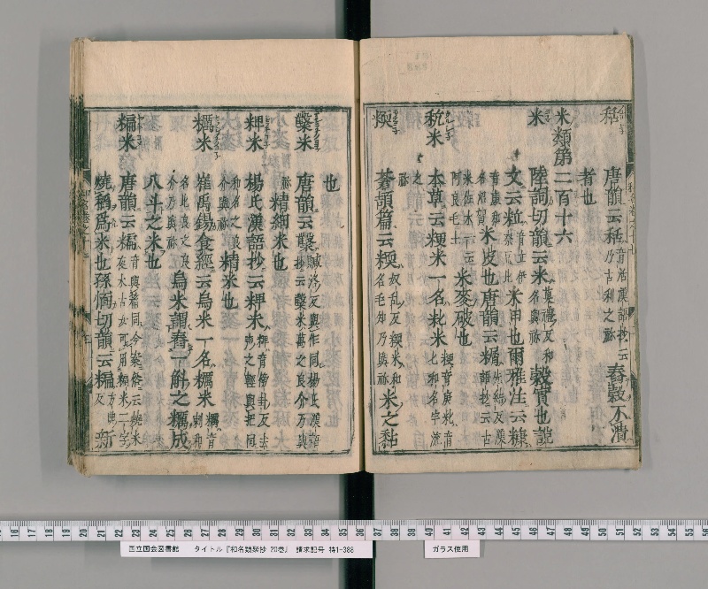 和名類聚抄 20巻. [5] - ページ 4