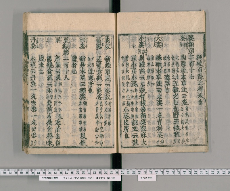 和名類聚抄 20巻. [5] - ページ 5