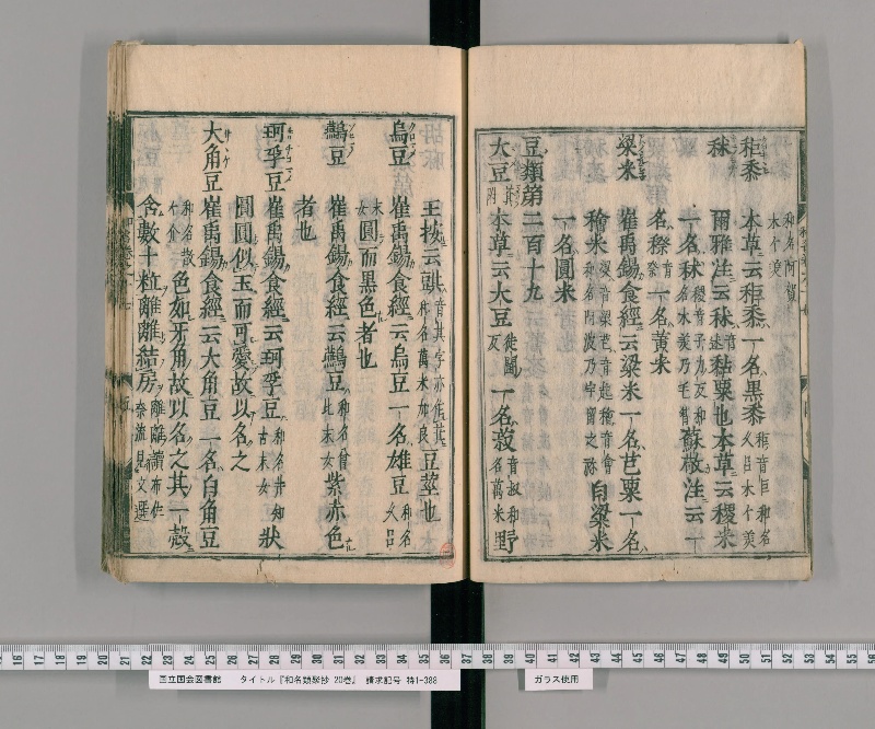 和名類聚抄 20巻. [5] - ページ 6