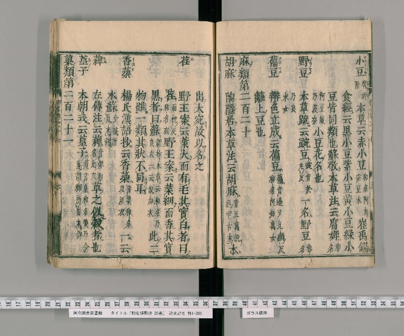 和名類聚抄 20巻. [5] - ページ 7