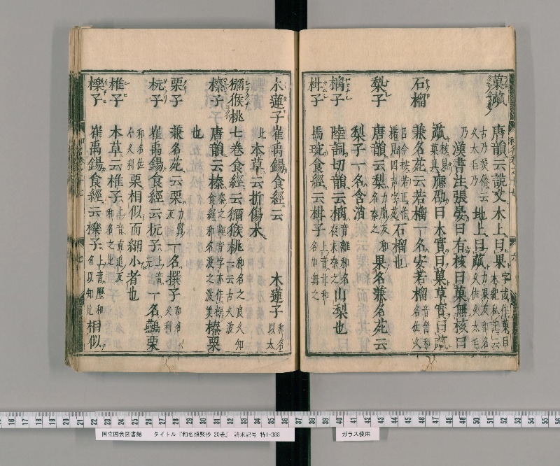 和名類聚抄 20巻. [5] - ページ 8