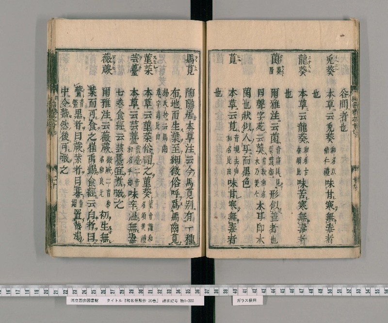 和名類聚抄 20巻. [5] - ページ 21