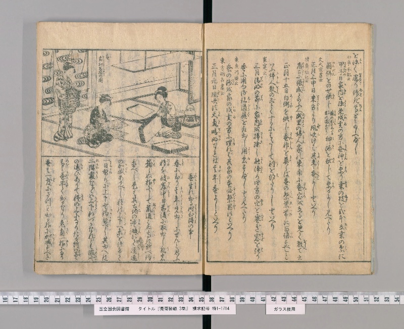 養蚕秘録 3巻. [2] - ページ 5