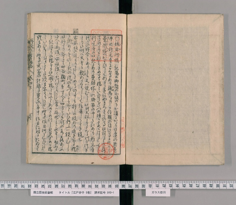 江戸砂子温故名蹟誌 6巻. [5] - ページ 2