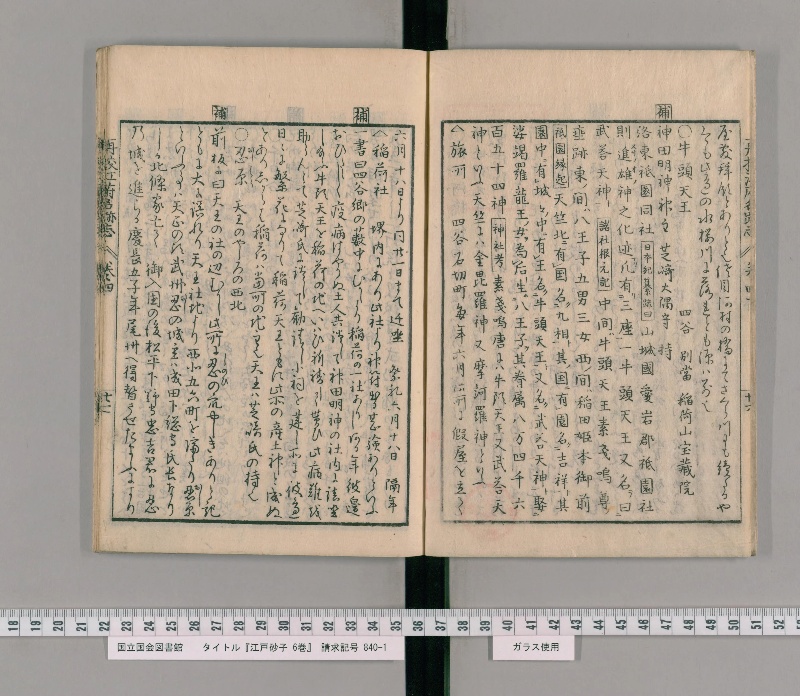 江戸砂子温故名蹟誌 6巻. [5] - ページ 3