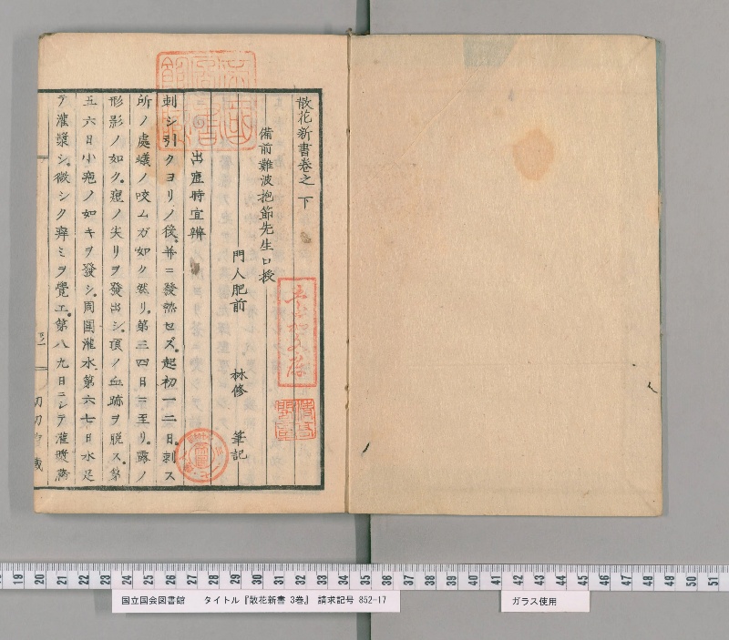 散花新書 2巻附録1巻. [2] - ページ 2