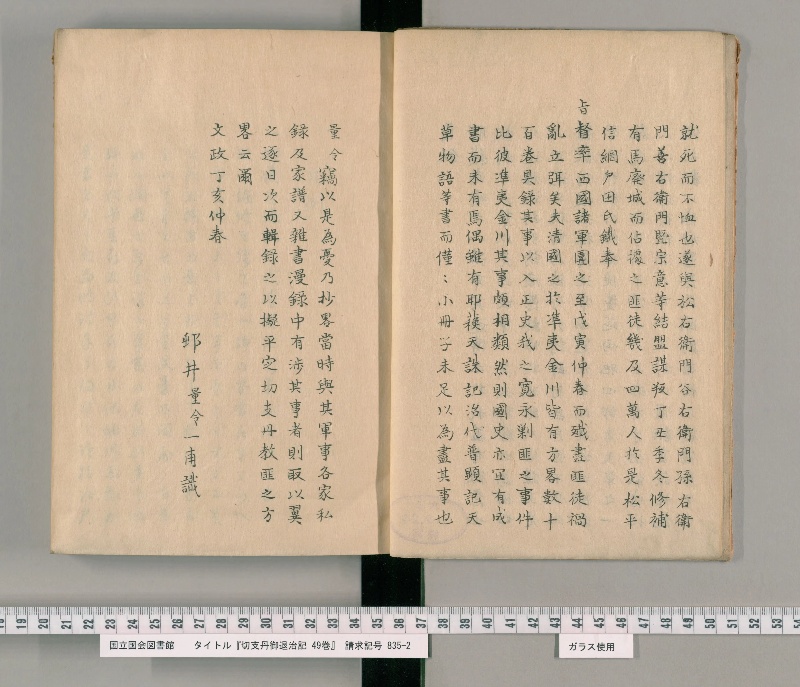 切支丹御退治記 49巻. [1] - ページ 4