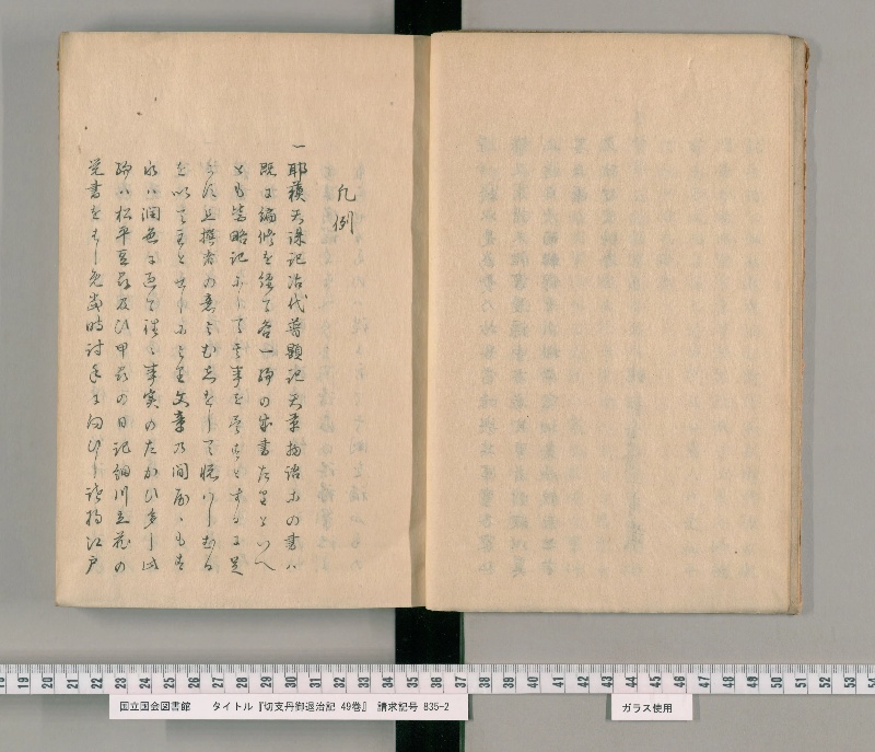 切支丹御退治記 49巻. [1] - ページ 5