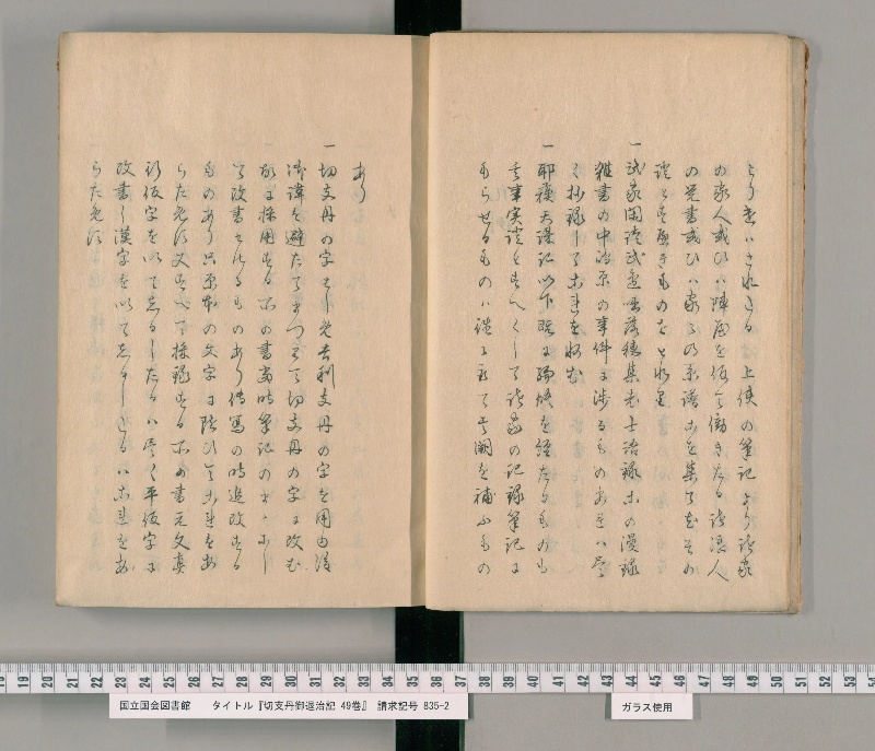 切支丹御退治記 49巻. [1] - ページ 6