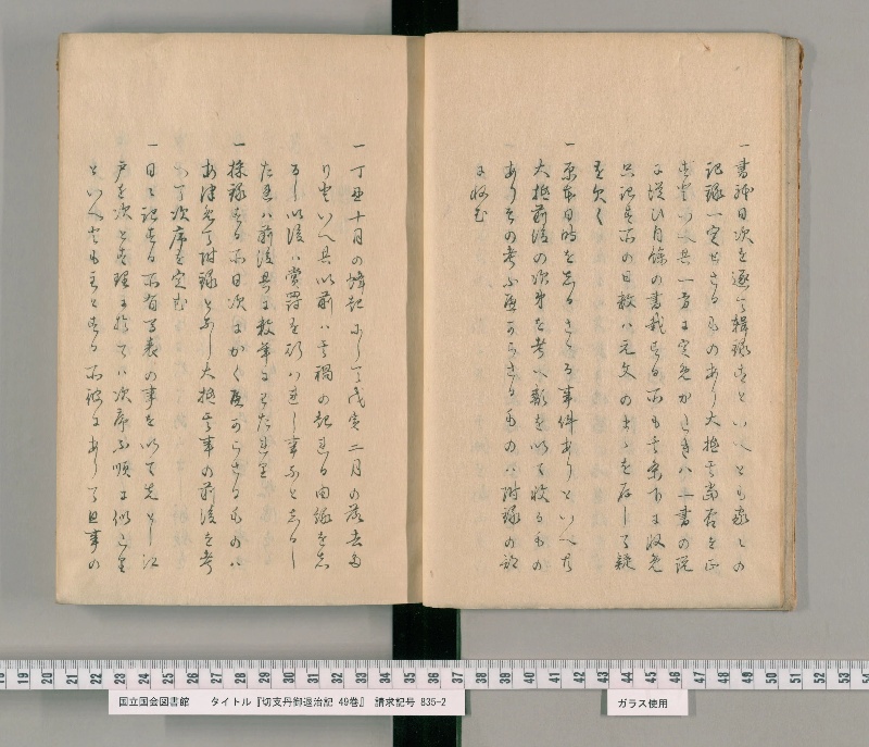 切支丹御退治記 49巻. [1] - ページ 7