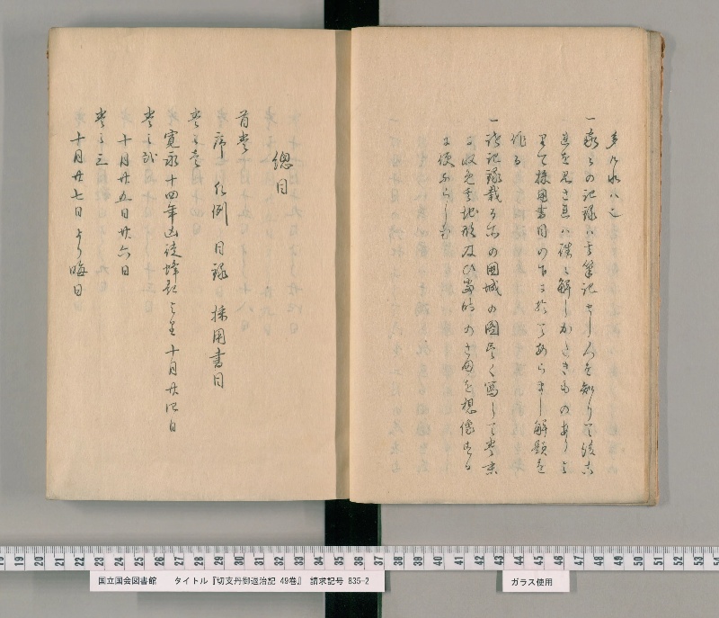 切支丹御退治記 49巻. [1] - ページ 8