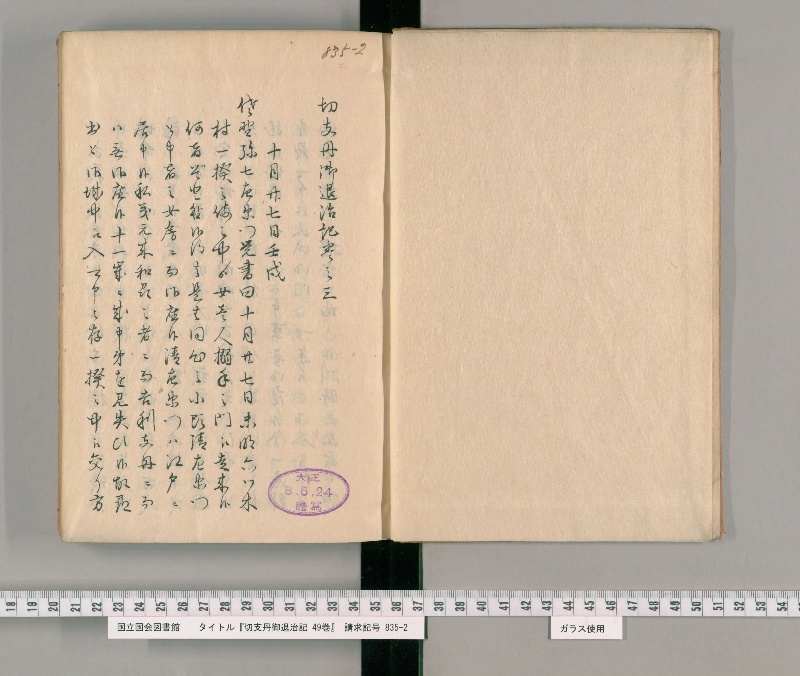 切支丹御退治記 49巻. [2] - ページ 3