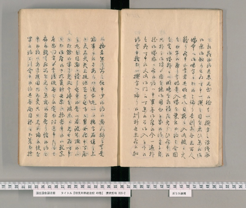 切支丹御退治記 49巻. [2] - ページ 4