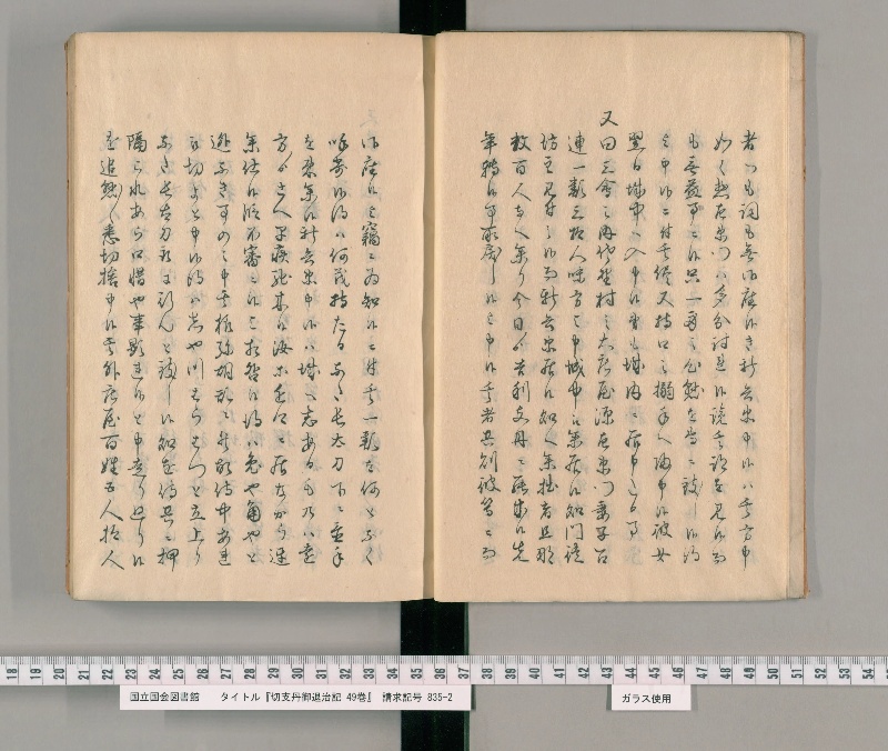 切支丹御退治記 49巻. [2] - ページ 5