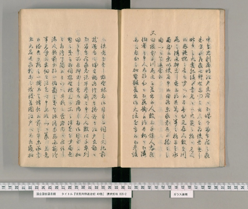 切支丹御退治記 49巻. [2] - ページ 7