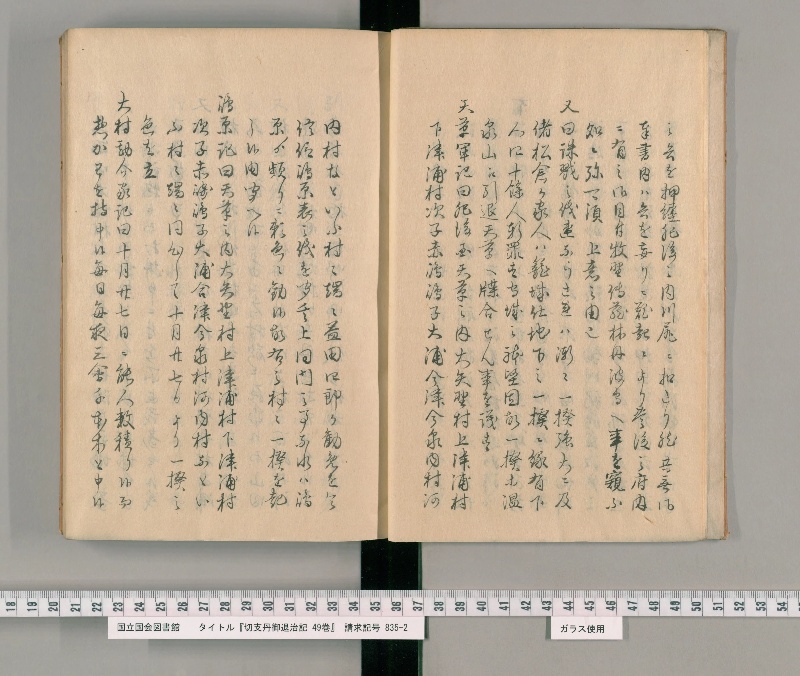 切支丹御退治記 49巻. [2] - ページ 9