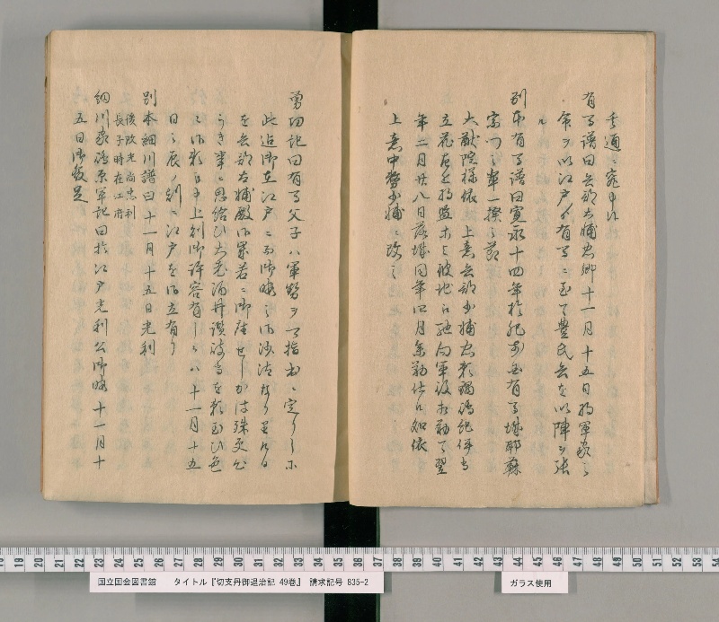 切支丹御退治記 49巻. [3] - ページ 5