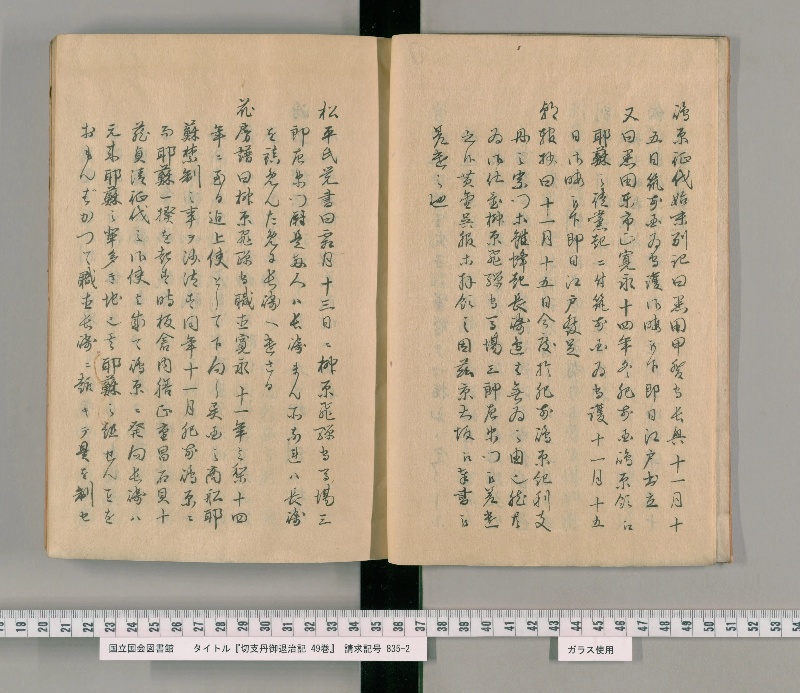 切支丹御退治記 49巻. [3] - ページ 6