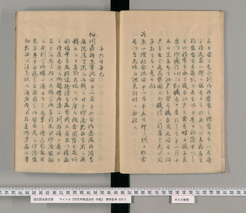 切支丹御退治記 49巻. [3] - ページ 7
