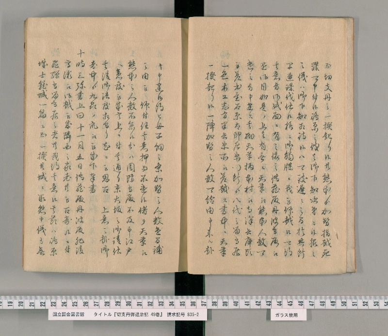 切支丹御退治記 49巻. [3] - ページ 8