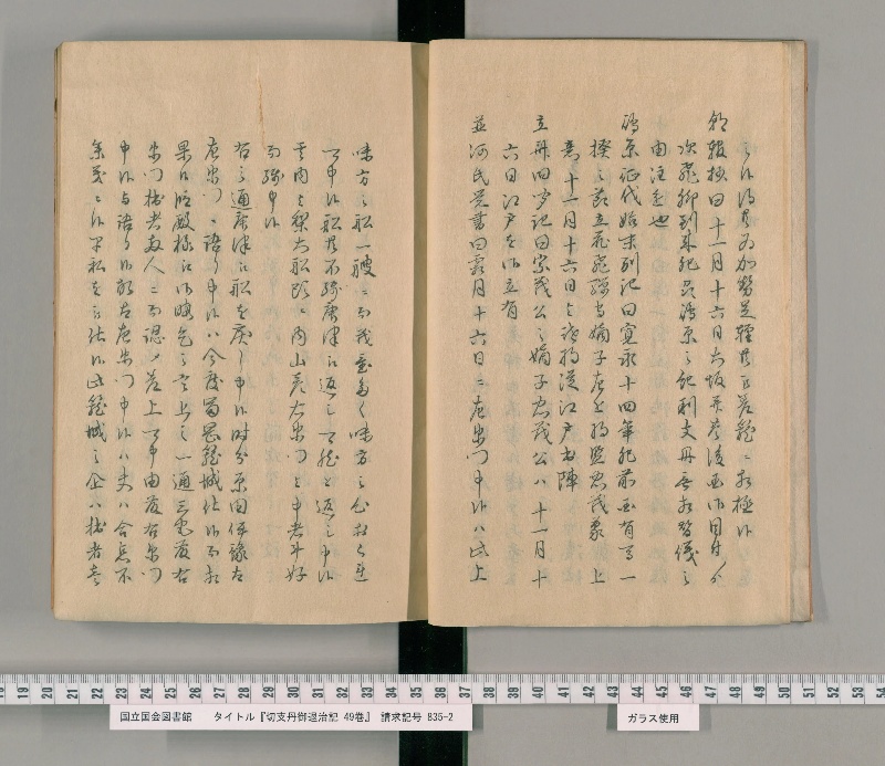 切支丹御退治記 49巻. [3] - ページ 9