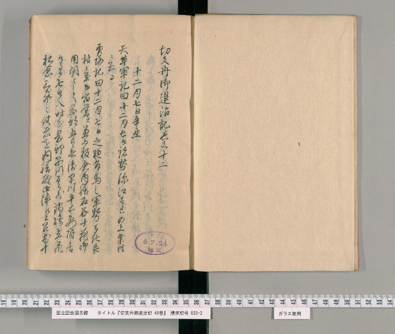 切支丹御退治記 49巻. [4] - ページ 3