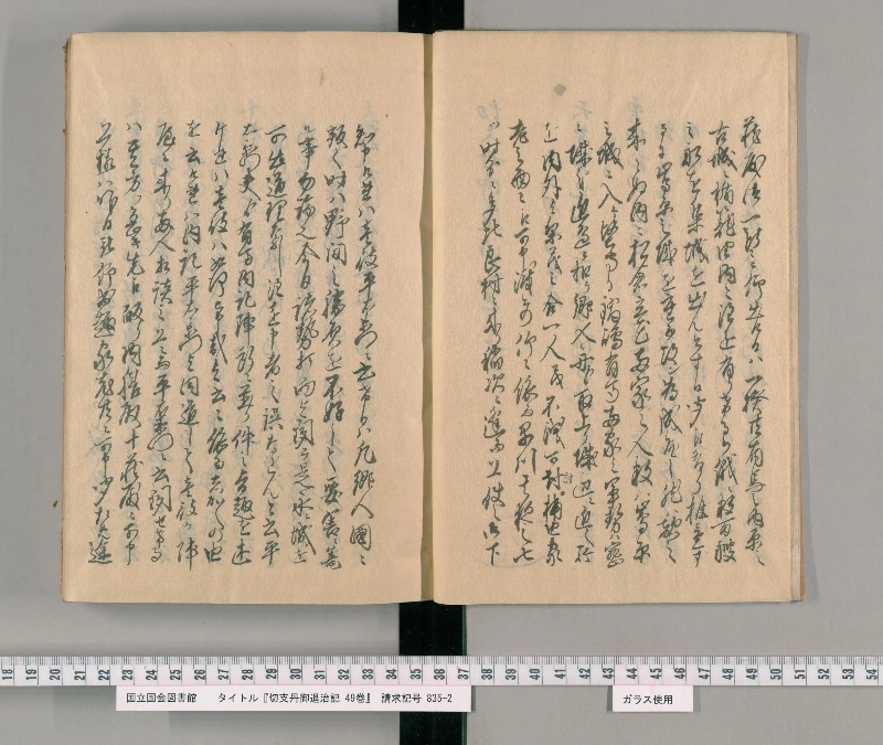 切支丹御退治記 49巻. [4] - ページ 4
