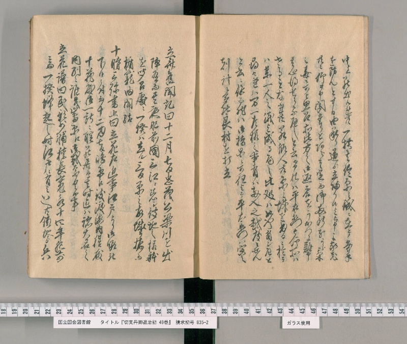切支丹御退治記 49巻. [4] - ページ 5