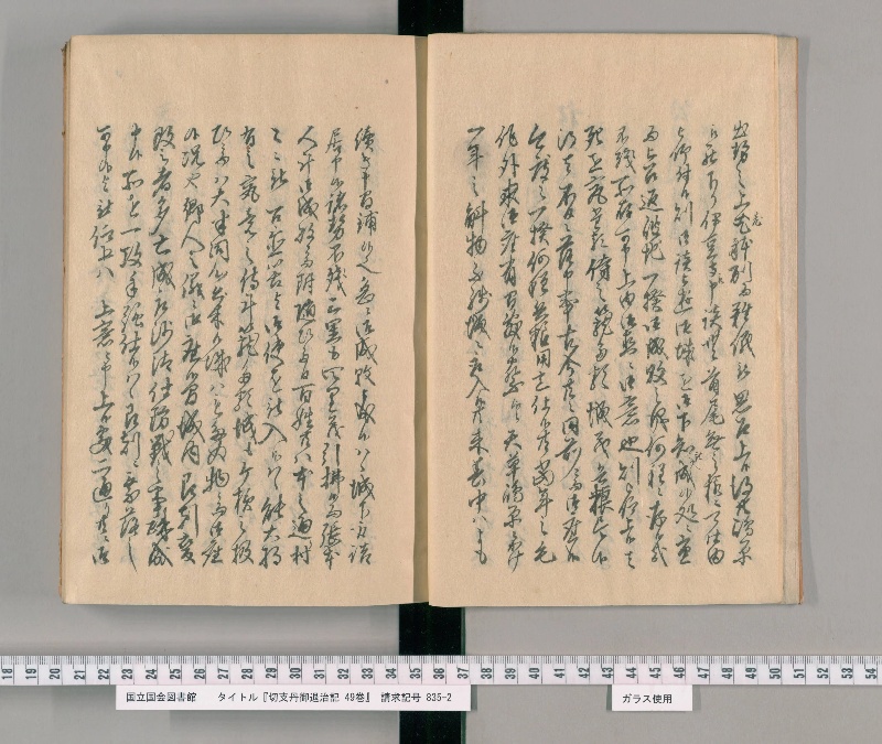 切支丹御退治記 49巻. [4] - ページ 8