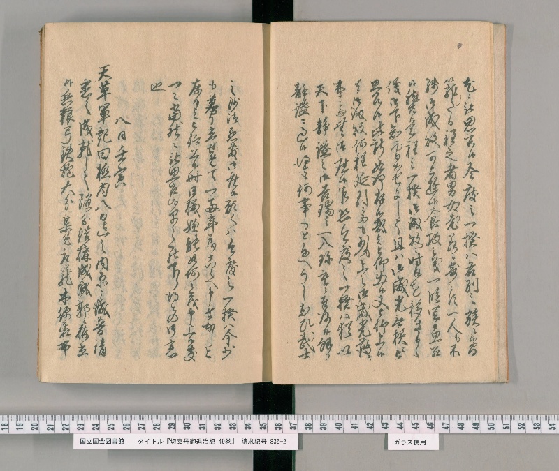 切支丹御退治記 49巻. [4] - ページ 9